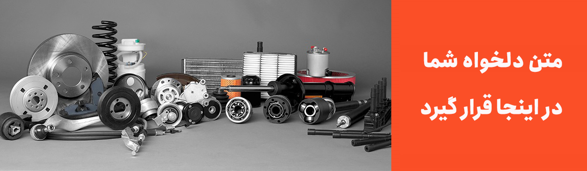 لوازم جانبی